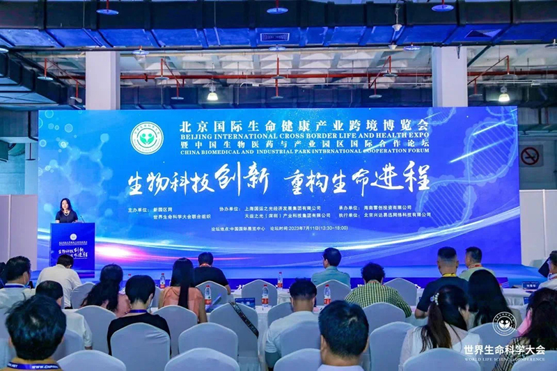 展会回顾|2023北京国际生命健康产业跨境博览会暨世界生命科学大会